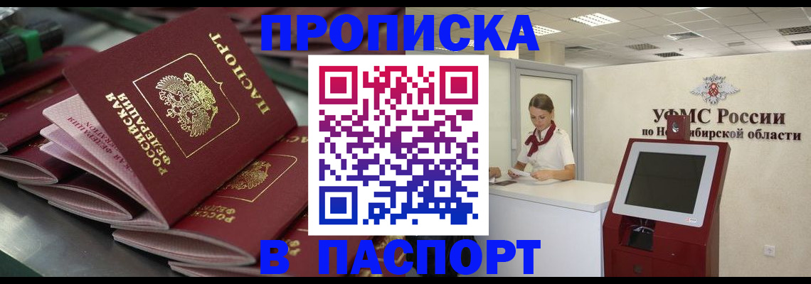 прописка для работы в Дигоре